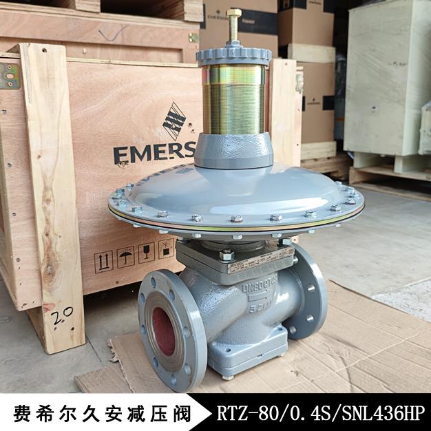 RTZ-80/0.4S/SNL436HP彈簧負(fù)載式調(diào)壓閥/減壓閥費希爾久安燃?xì)庹{(diào)壓器